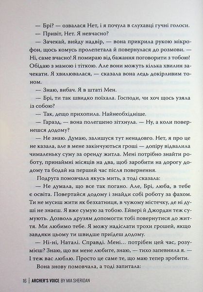 "Голос Арчера" Міа Шерідан 9786176797589 фото