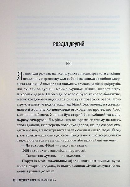 "Голос Арчера" Міа Шерідан 9786176797589 фото