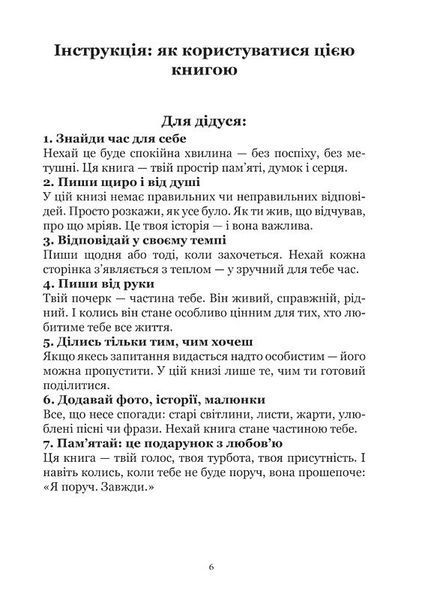 Книга, в якій живе Дідусь (м'яка обкладинка, ч/б зображення) 9786176797491 фото