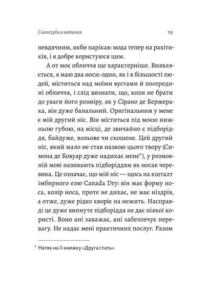 "Спогади неврівноваженого молодика" Фредерік Бегбедер 9786176798136 фото