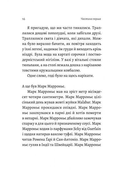 "Спогади неврівноваженого молодика" Фредерік Бегбедер 9786176798136 фото