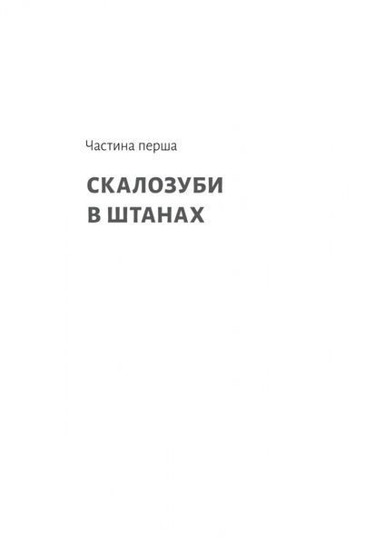 "Спогади неврівноваженого молодика" Фредерік Бегбедер 9786176798136 фото