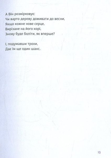 Я буду дивитися, як ти пишеш. Ніна Кур&rsquo;ята 9786176797063 фото