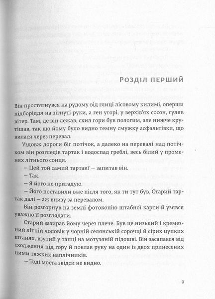 "По кому подзвін" Ернест Гемінґвей 9786176797635 фото