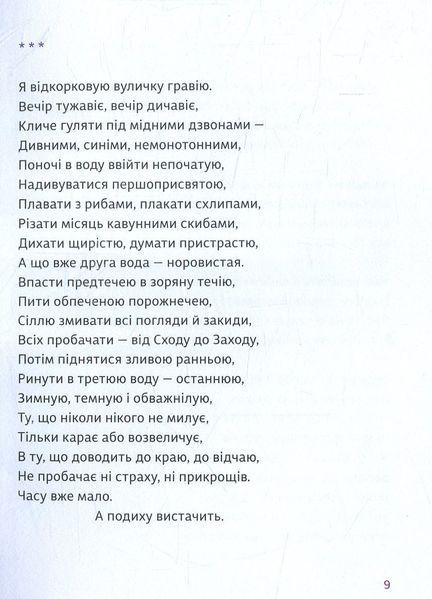Я буду дивитися, як ти пишеш. Ніна Кур&rsquo;ята 9786176797063 фото