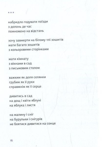 Я буду дивитися, як ти пишеш. Ніна Кур&rsquo;ята 9786176797063 фото