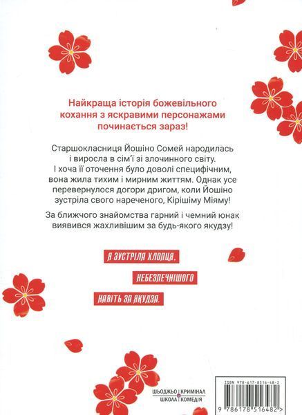 Наречена Якудзи. Том 1 Асука Коніші 978617677114 фото