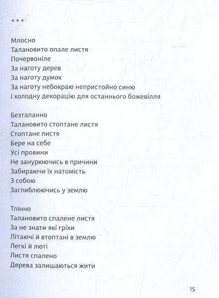 Я буду дивитися, як ти пишеш. Ніна Кур&rsquo;ята 9786176797063 фото