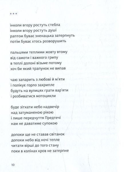 Я буду дивитися, як ти пишеш. Ніна Кур&rsquo;ята 9786176797063 фото