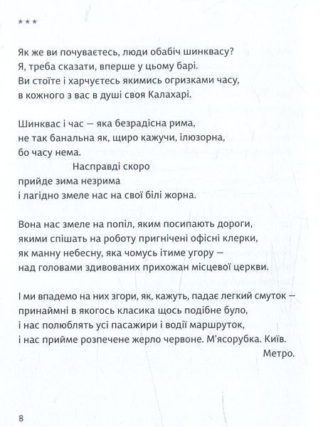 Я буду дивитися, як ти пишеш. Ніна Кур&rsquo;ята 9786176797063 фото