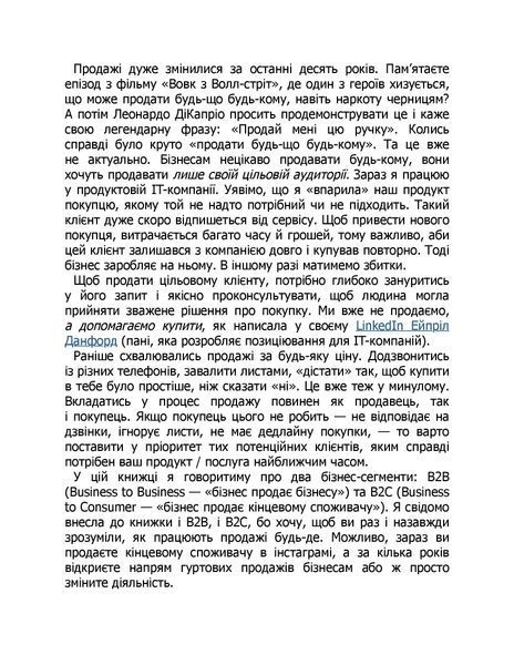 "Основи продажів. Ефективна комунікація з покупцями" Неля Малюта 9786176798033 фото