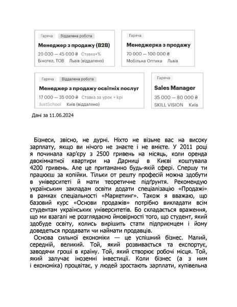 "Основи продажів. Ефективна комунікація з покупцями" Неля Малюта 9786176798033 фото