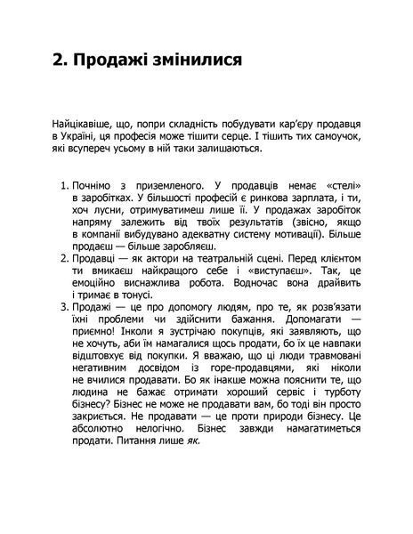 "Основи продажів. Ефективна комунікація з покупцями" Неля Малюта 9786176798033 фото