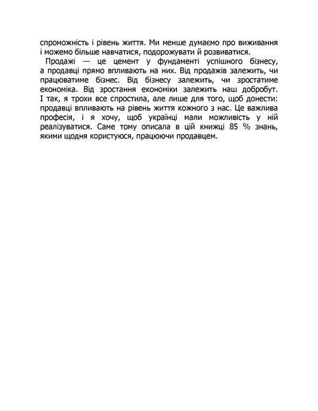 "Основи продажів. Ефективна комунікація з покупцями" Неля Малюта 9786176798033 фото