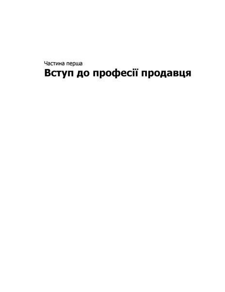"Основи продажів. Ефективна комунікація з покупцями" Неля Малюта 9786176798033 фото