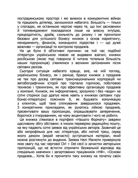 "Основи продажів. Ефективна комунікація з покупцями" Неля Малюта 9786176798033 фото