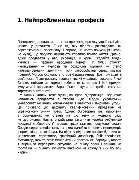"Основи продажів. Ефективна комунікація з покупцями" Неля Малюта 9786176798033 фото
