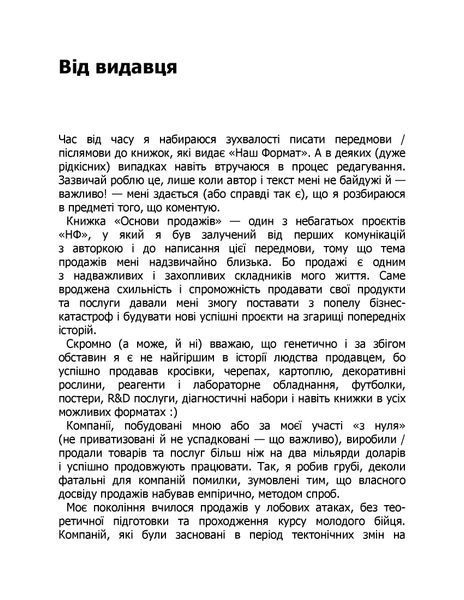 "Основи продажів. Ефективна комунікація з покупцями" Неля Малюта 9786176798033 фото