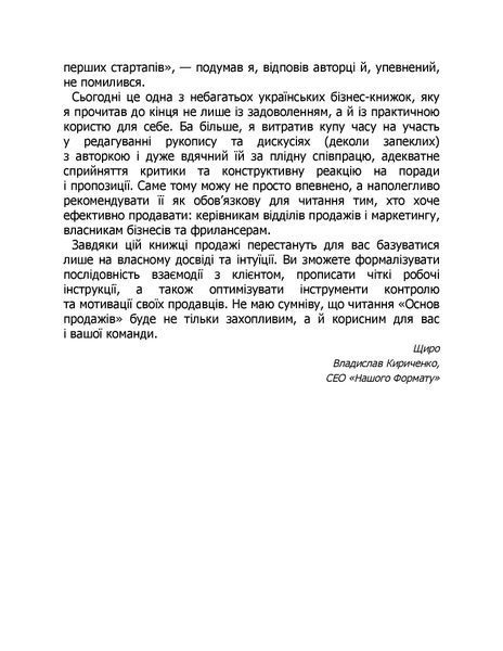 "Основи продажів. Ефективна комунікація з покупцями" Неля Малюта 9786176798033 фото