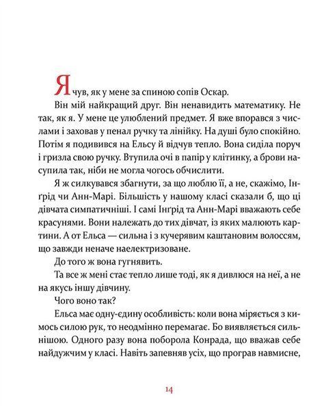 "Маленька книжка про любов" Ульф Старк 191 фото