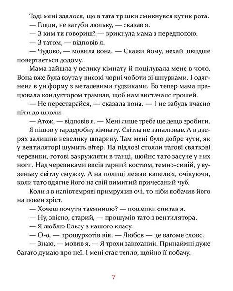 "Маленька книжка про любов" Ульф Старк 191 фото