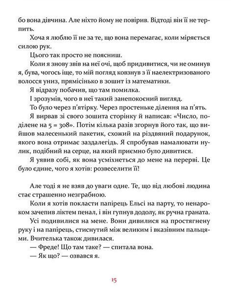 "Маленька книжка про любов" Ульф Старк 191 фото