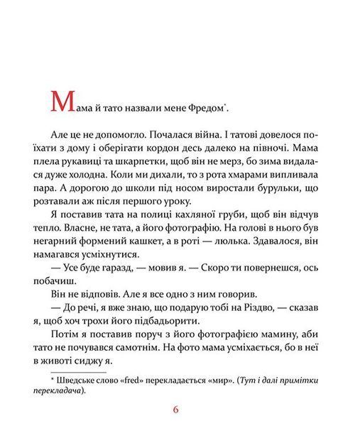 "Маленька книжка про любов" Ульф Старк 191 фото