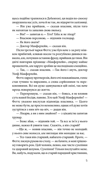 Викрадач тіл та інші загадкові історії. Роберт Луїс Стівенсон, Луїза Мей Олкотт 9786176797441 фото