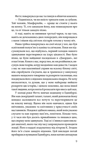 Викрадач тіл та інші загадкові історії. Роберт Луїс Стівенсон, Луїза Мей Олкотт 9786176797441 фото