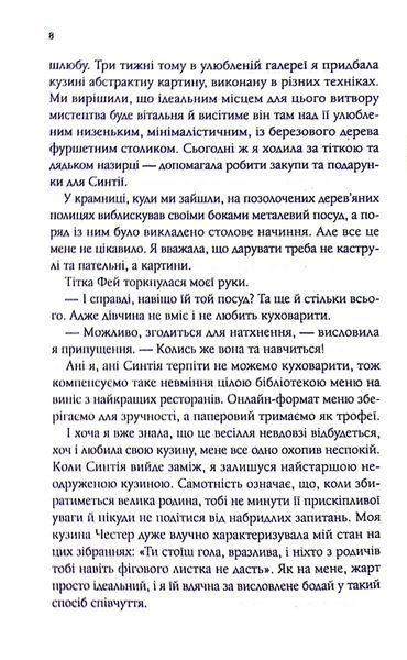 "Магічна чайна крамничка Ванесси Ю в Парижі" Розелль Лім 9786176798455 фото