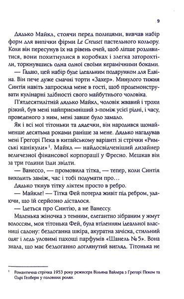 "Магічна чайна крамничка Ванесси Ю в Парижі" Розелль Лім 9786176798455 фото
