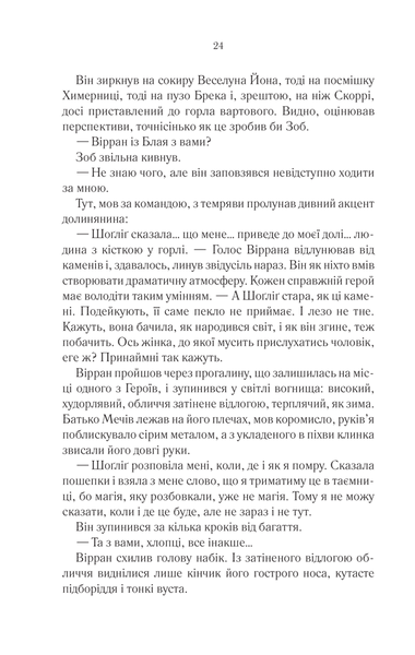 "Герої" Джо Аберкромбі 9786176798281 фото