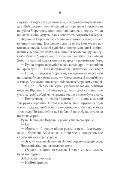 "Герої" Джо Аберкромбі 9786176798281 фото