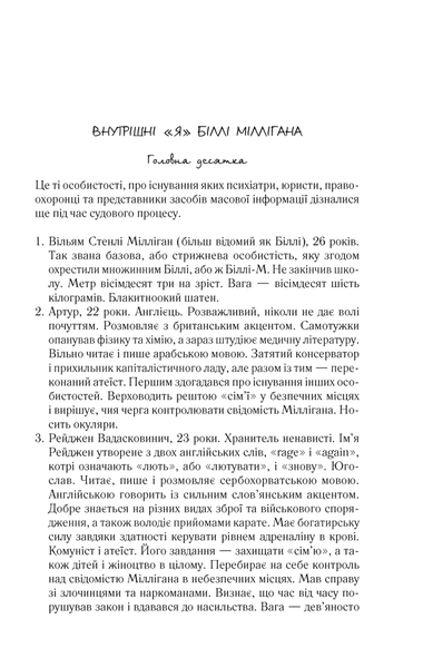 "Таємнича історія Біллі Міллігана" Деніел Кіз 9786176798331 фото