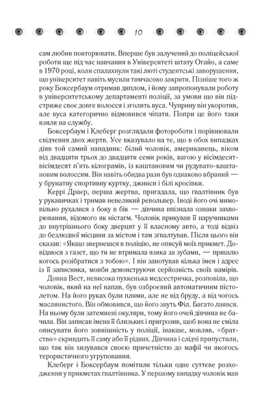 "Таємнича історія Біллі Міллігана" Деніел Кіз 9786176798331 фото