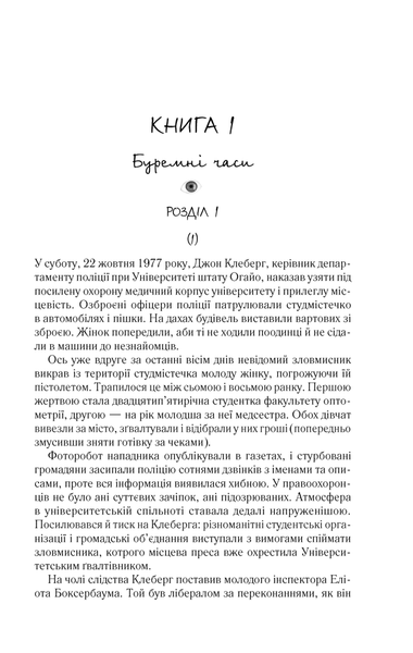 "Таємнича історія Біллі Міллігана" Деніел Кіз 9786176798331 фото
