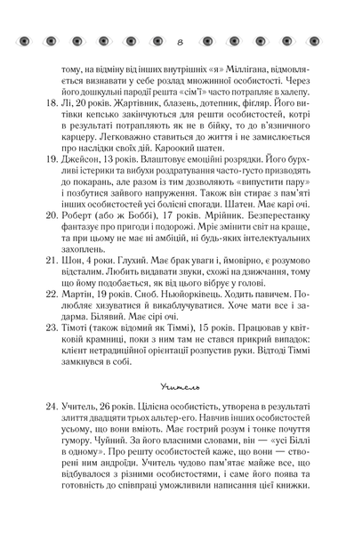 "Таємнича історія Біллі Міллігана" Деніел Кіз 9786176798331 фото