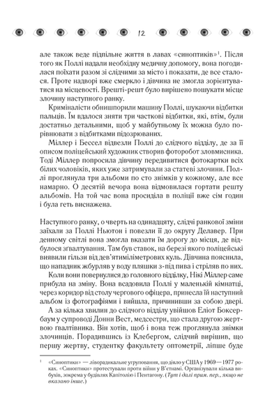 "Таємнича історія Біллі Міллігана" Деніел Кіз 9786176798331 фото