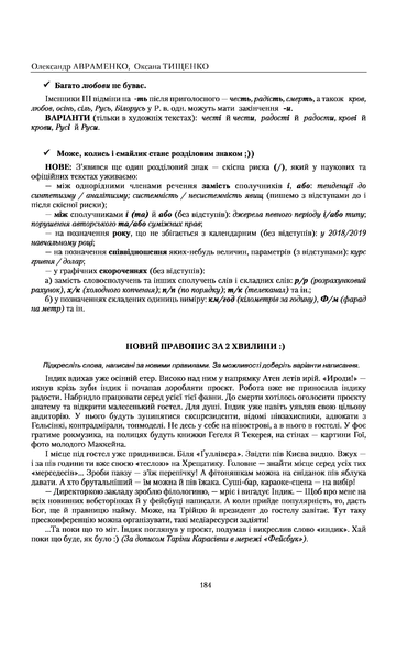 Українська мова. Правопис у таблицях, тестові завдання. Олександр Авраменко, Оксана Тищенко 9786176797268 фото