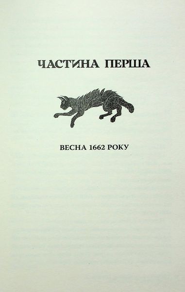 "Відьми з Варде" Аня Бергман 9786176797588 фото