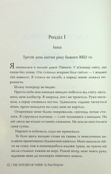 "Відьми з Варде" Аня Бергман 9786176797588 фото