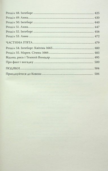"Відьми з Варде" Аня Бергман 9786176797588 фото