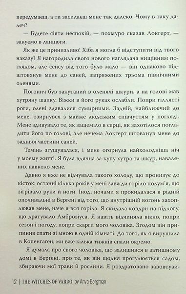 "Відьми з Варде" Аня Бергман 9786176797588 фото