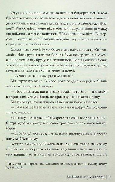 "Відьми з Варде" Аня Бергман 9786176797588 фото