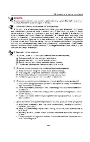 Українська мова. Правопис у таблицях, тестові завдання. Олександр Авраменко, Оксана Тищенко 9786176797268 фото