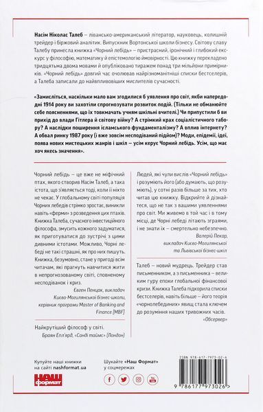 "Чорний лебідь. Про (не)ймовірне у реальному житті" Нассім Ніколас Талеб 9786176797541 фото