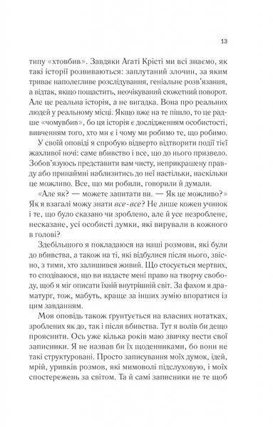 "Лють" Алекс Майклідіс 9786176798506 фото