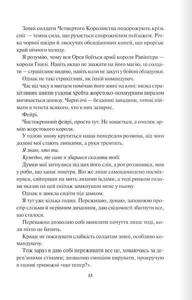 Відблиск. Книга 2 Рейвен Кеннеді 9786176797166 фото