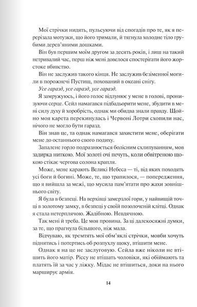 Відблиск. Книга 2 Рейвен Кеннеді 9786176797166 фото