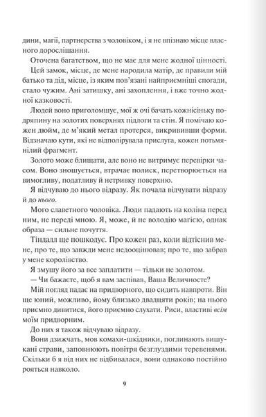 Відблиск. Книга 2 Рейвен Кеннеді 9786176797166 фото